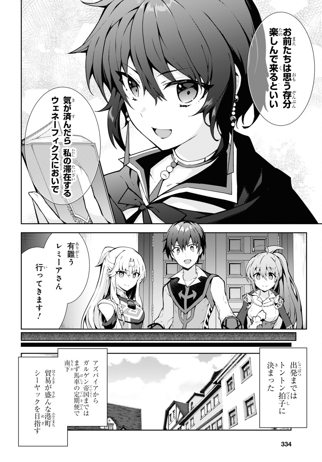 异世界超能魔术师,異世界チート Chap 59 - Next Chap 60