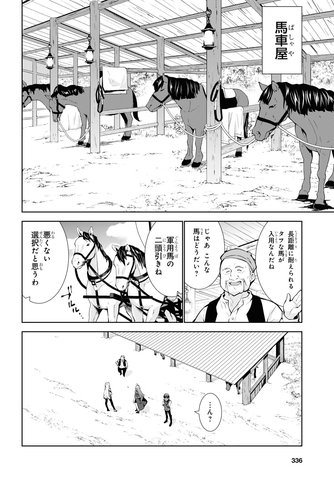 异世界超能魔术师,異世界チート Chap 59 - Next Chap 60