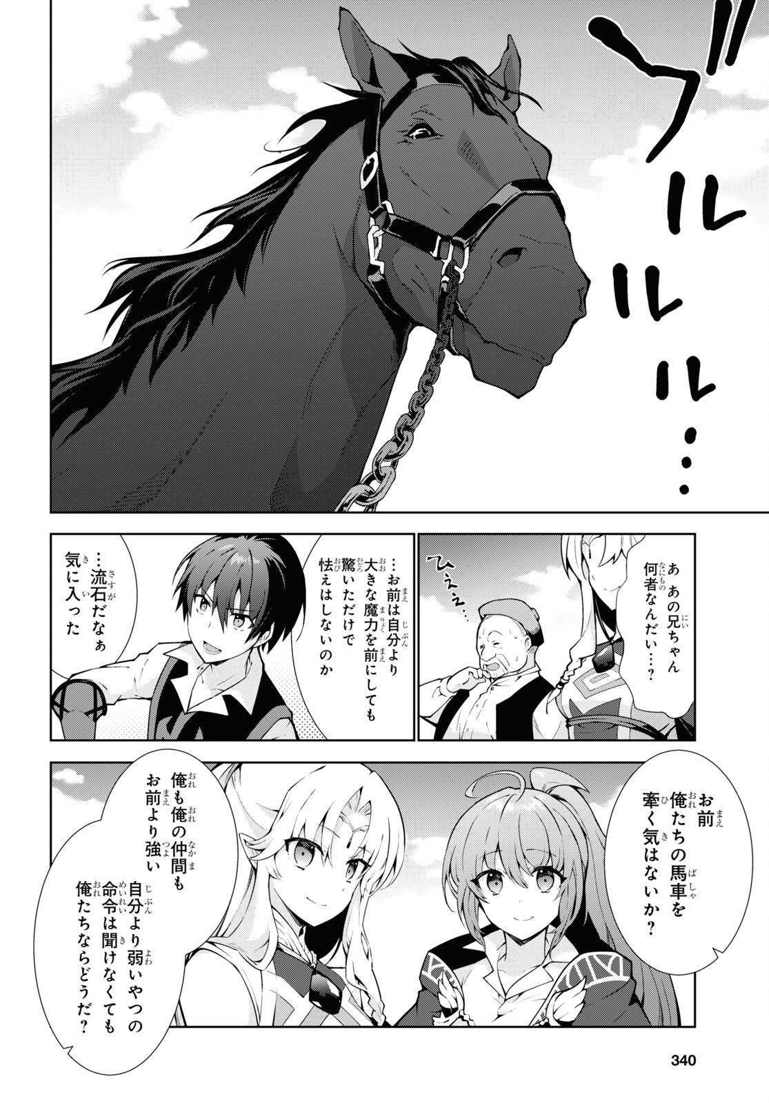 异世界超能魔术师,異世界チート Chap 59 - Next Chap 60