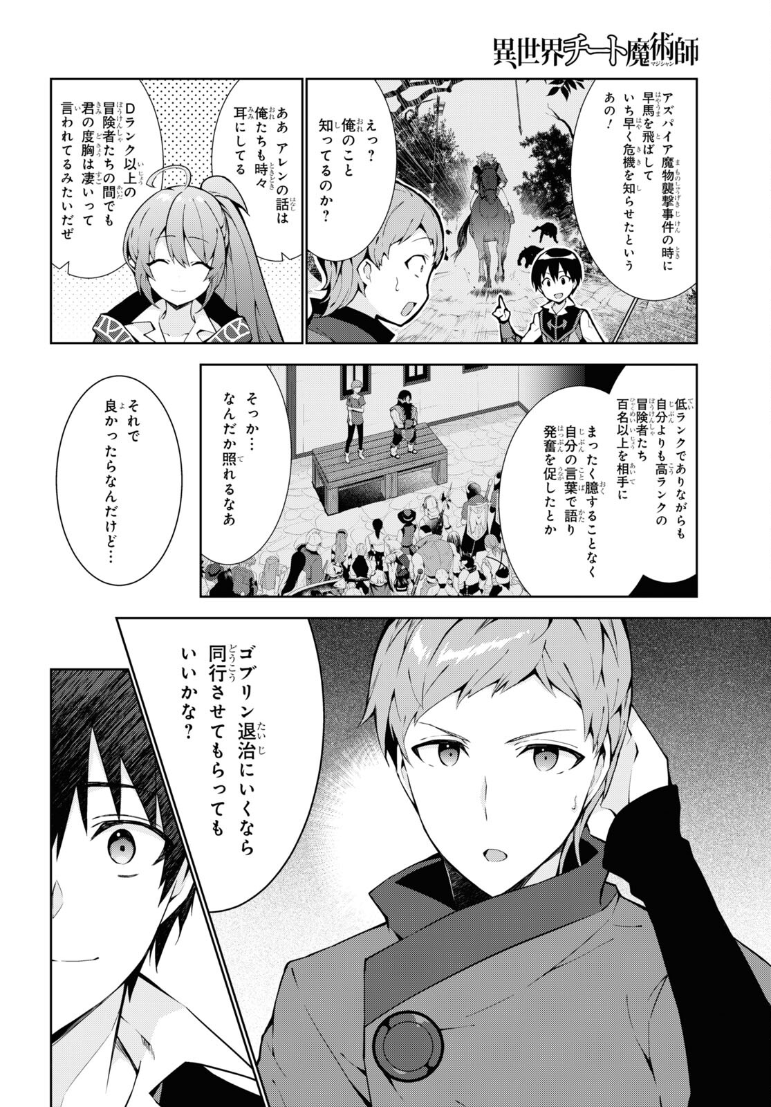 异世界超能魔术师,異世界チート Chap 59 - Next Chap 60