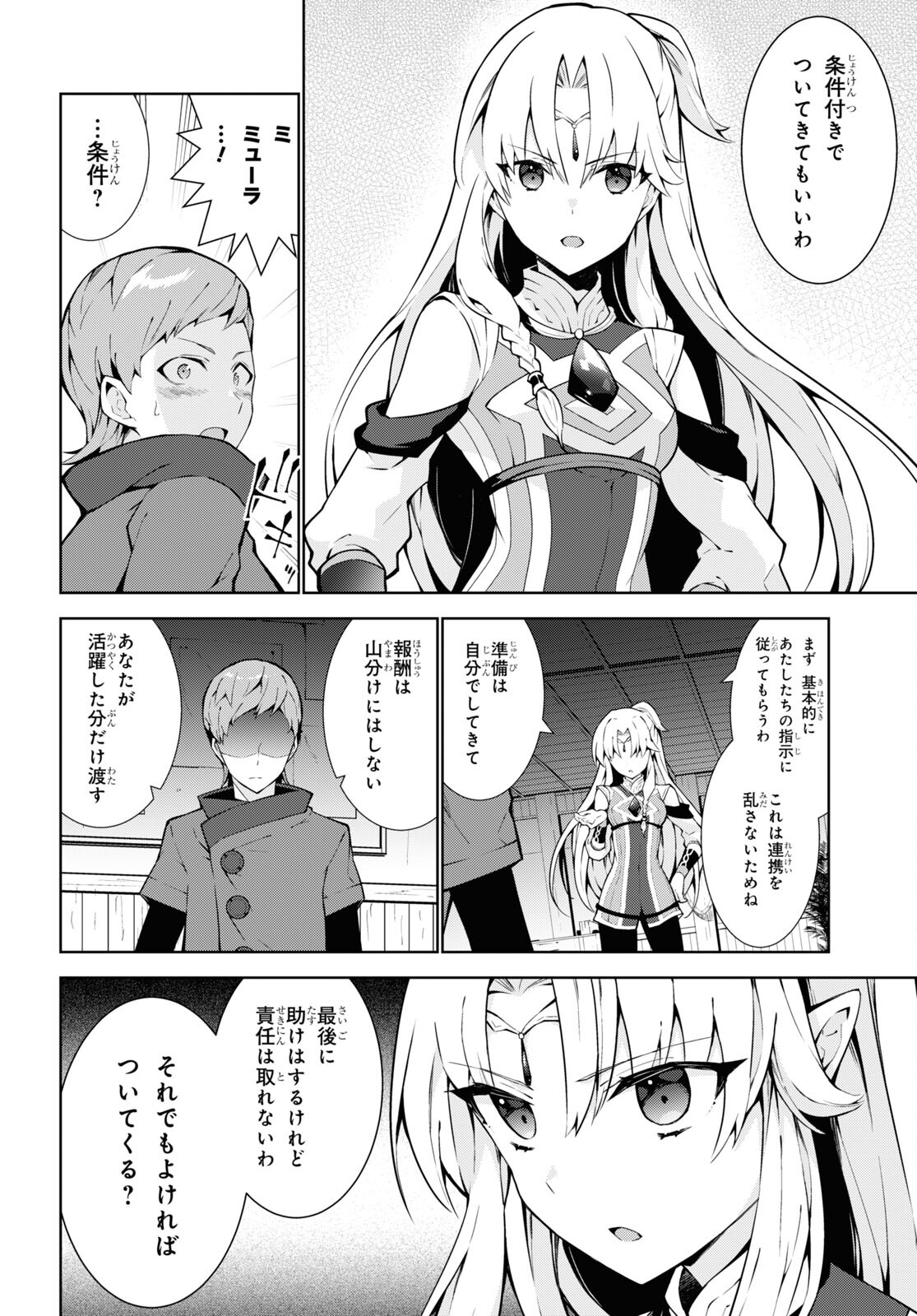 异世界超能魔术师,異世界チート Chap 59 - Next Chap 60