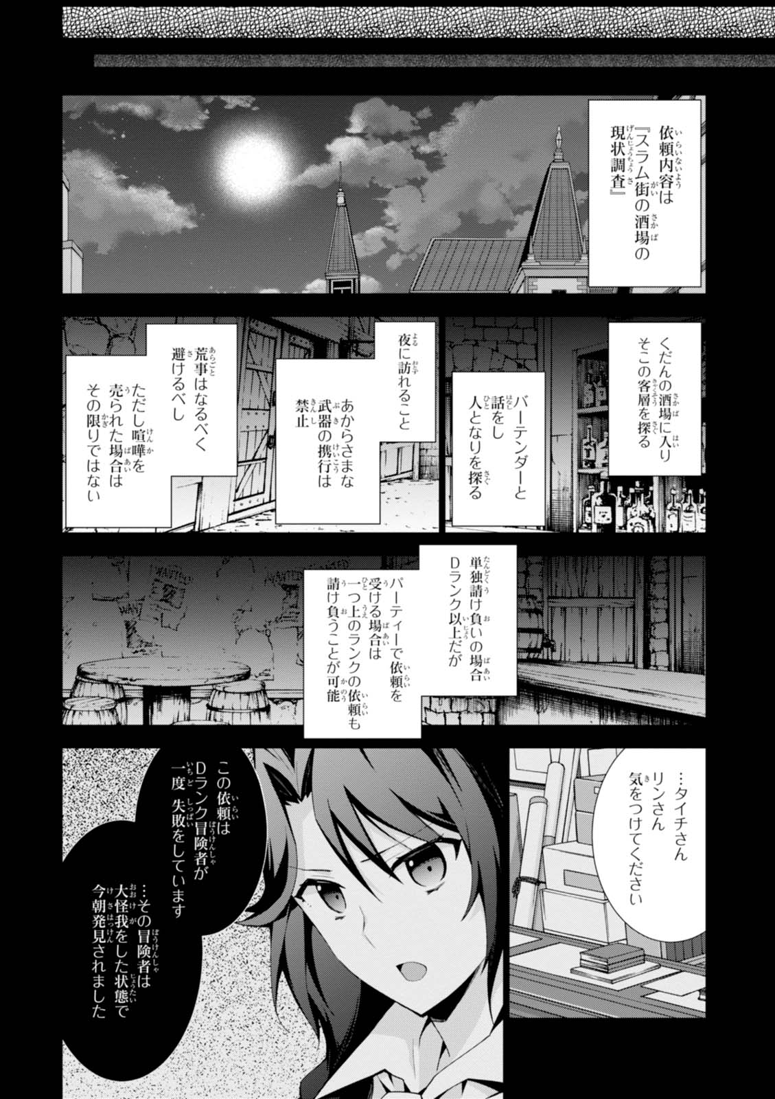 异世界超能魔术师,異世界チート Chap 6 - Next Chap 7