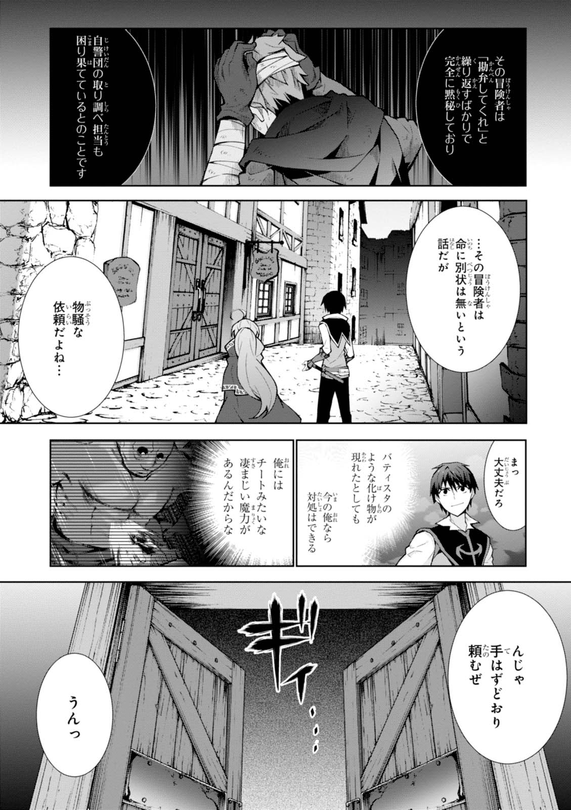 异世界超能魔术师,異世界チート Chap 6 - Next Chap 7