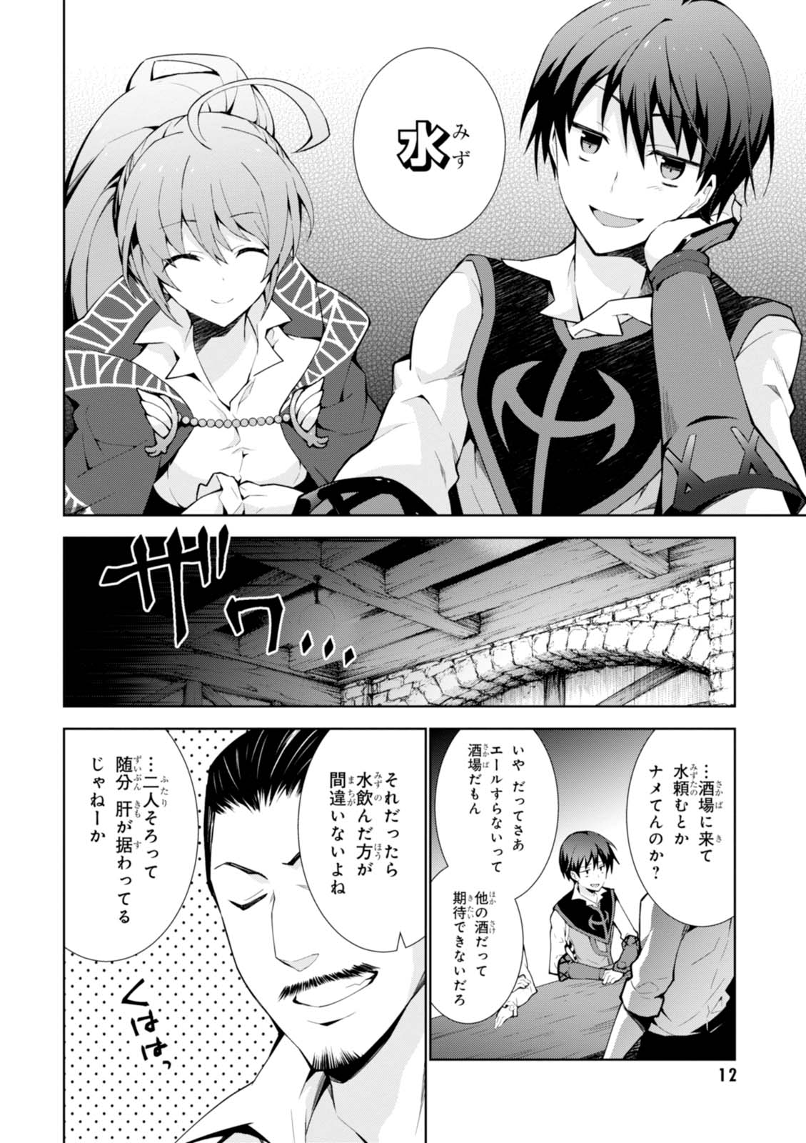 异世界超能魔术师,異世界チート Chap 6 - Next Chap 7