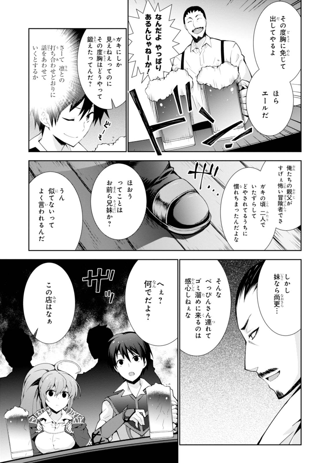 异世界超能魔术师,異世界チート Chap 6 - Next Chap 7