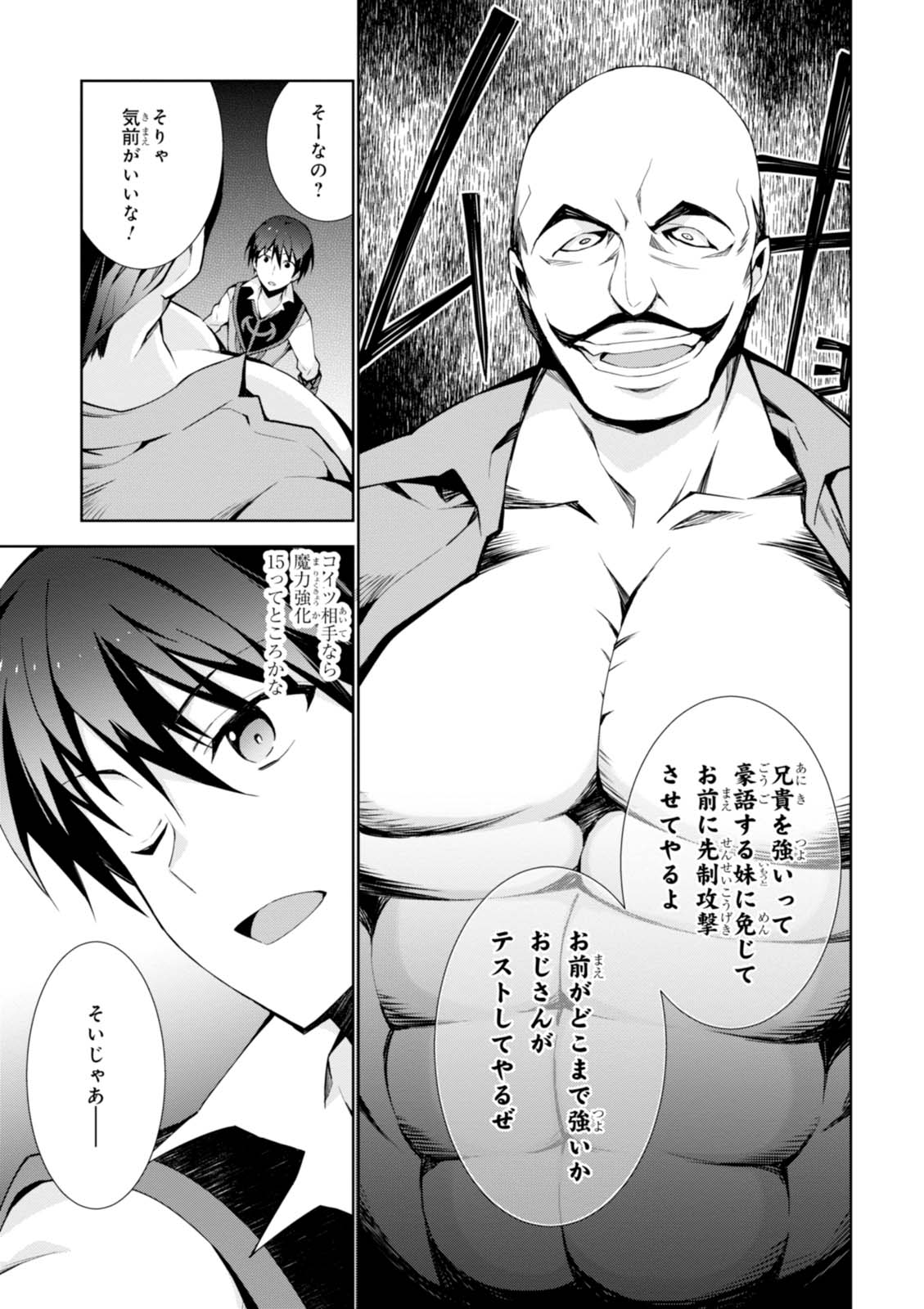 异世界超能魔术师,異世界チート Chap 6 - Next Chap 7
