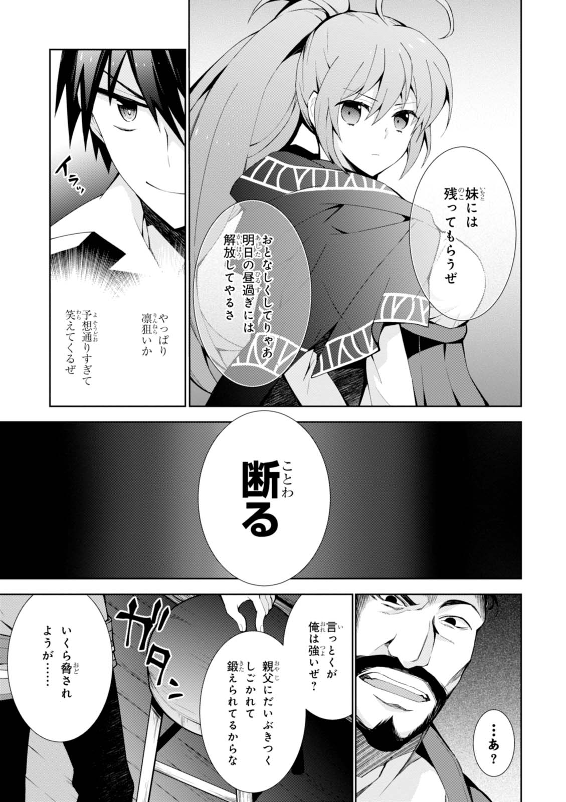 异世界超能魔术师,異世界チート Chap 6 - Next Chap 7