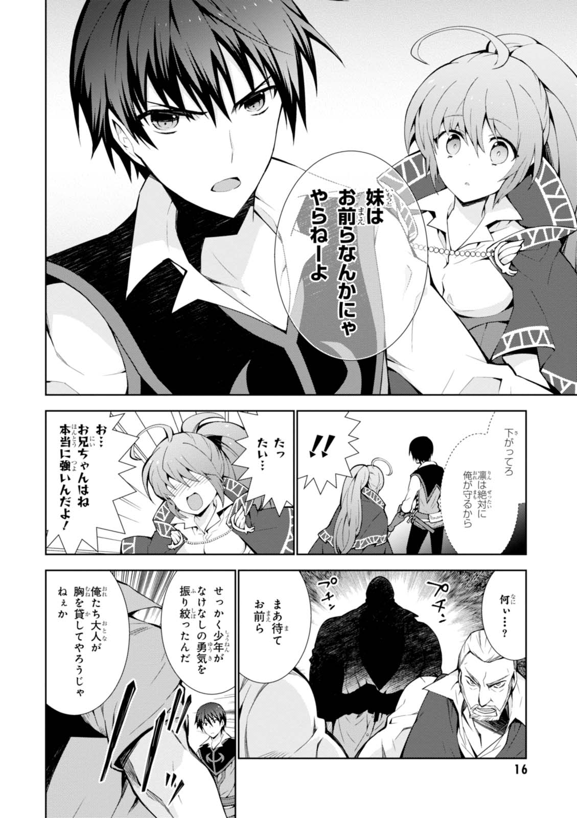异世界超能魔术师,異世界チート Chap 6 - Next Chap 7