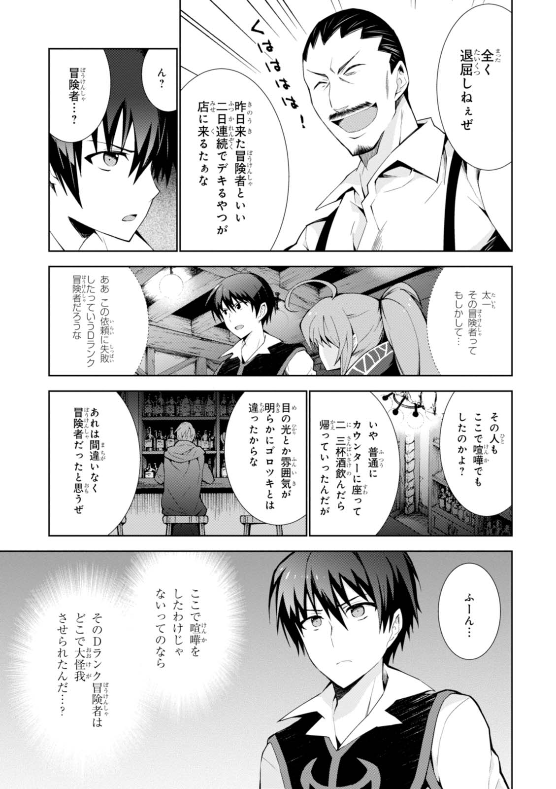 异世界超能魔术师,異世界チート Chap 6 - Next Chap 7