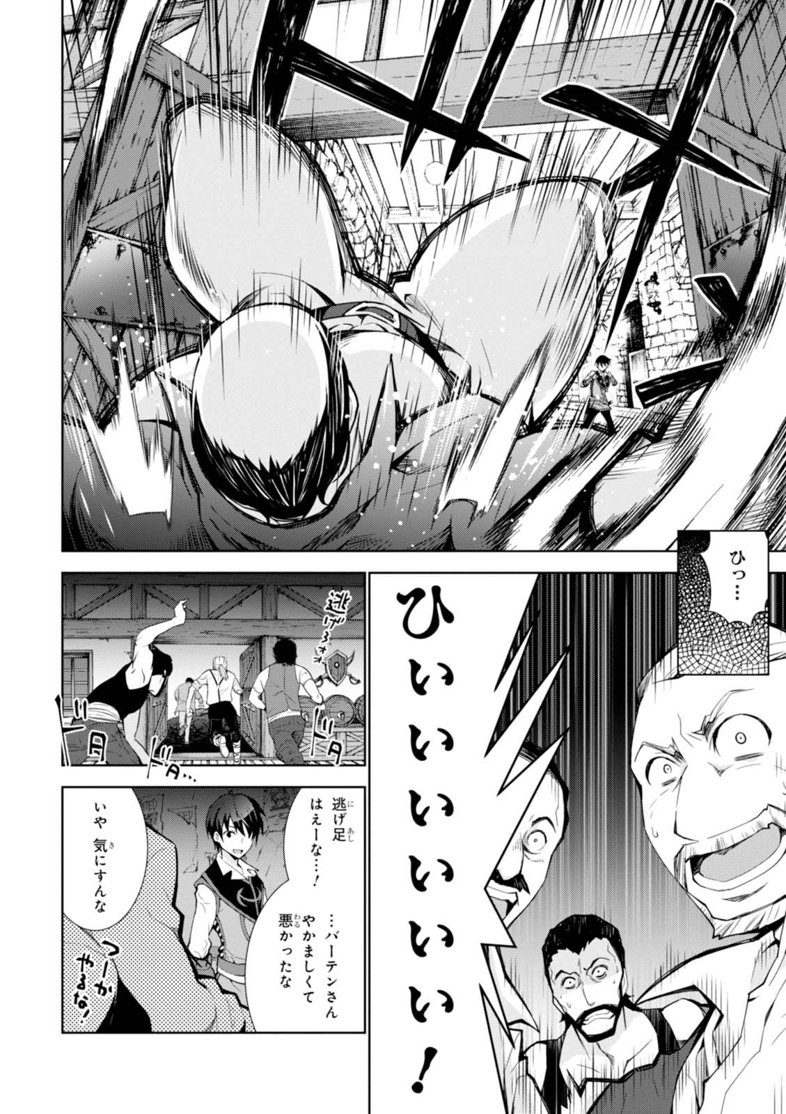 异世界超能魔术师,異世界チート Chap 6 - Next Chap 7
