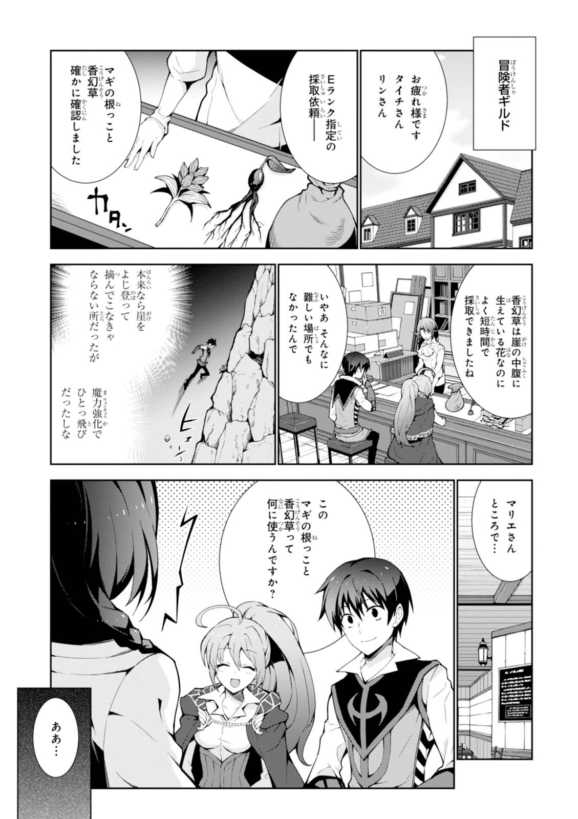 异世界超能魔术师,異世界チート Chap 6 - Next Chap 7
