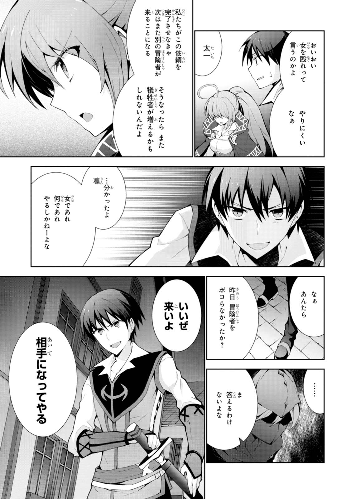 异世界超能魔术师,異世界チート Chap 6 - Next Chap 7