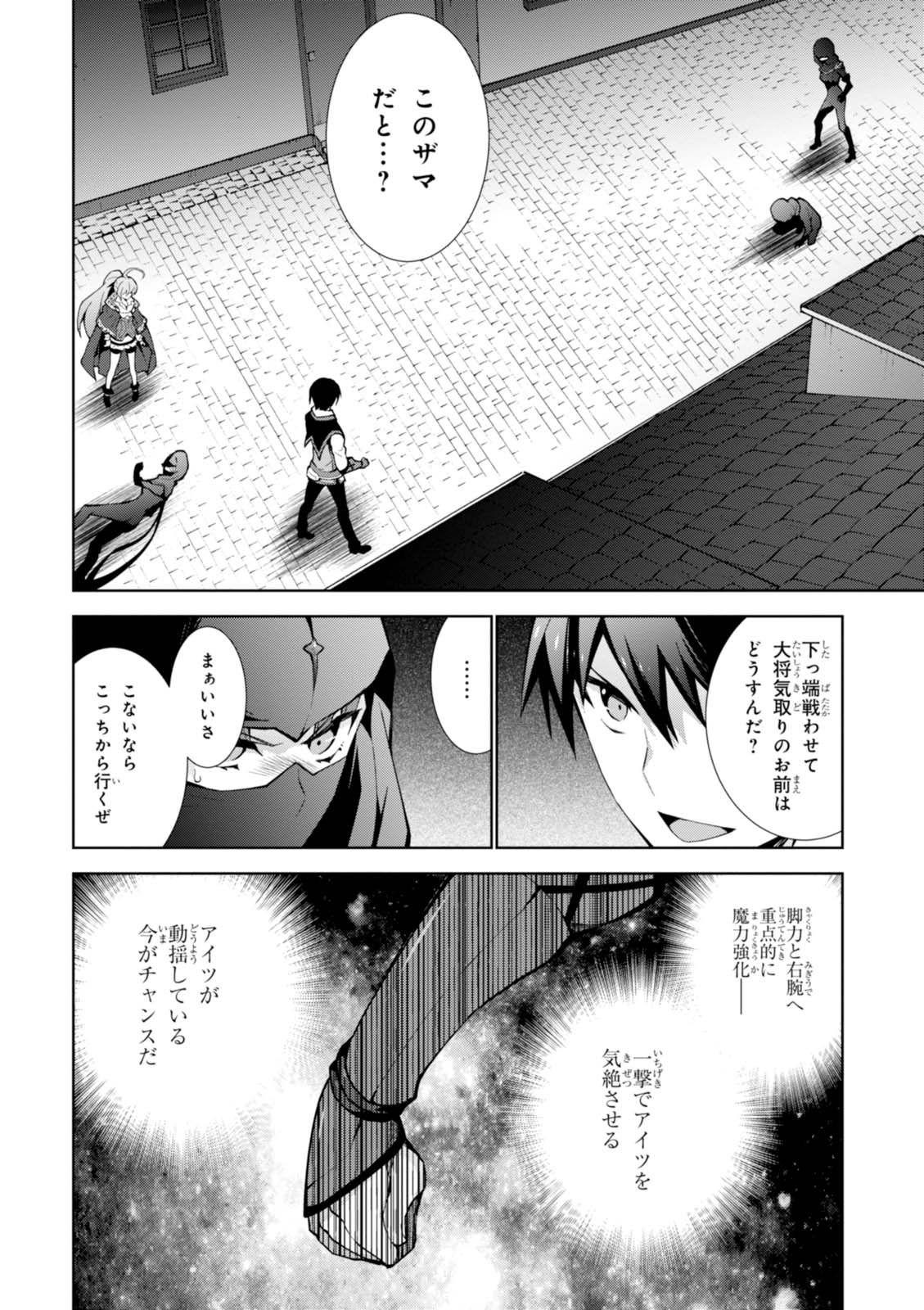 异世界超能魔术师,異世界チート Chap 6 - Next Chap 7