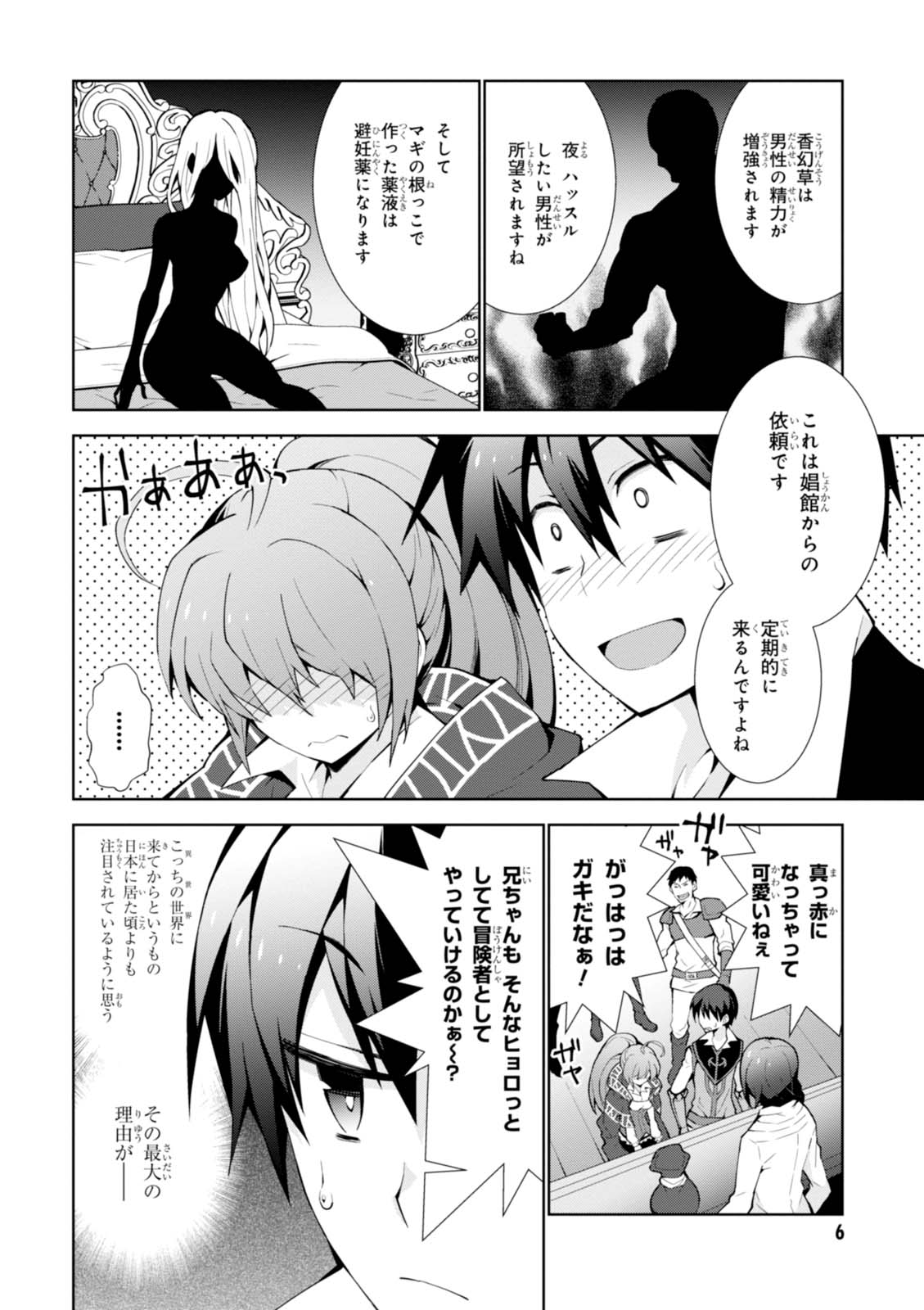 异世界超能魔术师,異世界チート Chap 6 - Next Chap 7