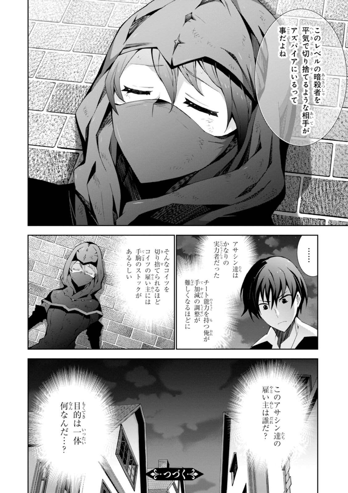 异世界超能魔术师,異世界チート Chap 6 - Next Chap 7