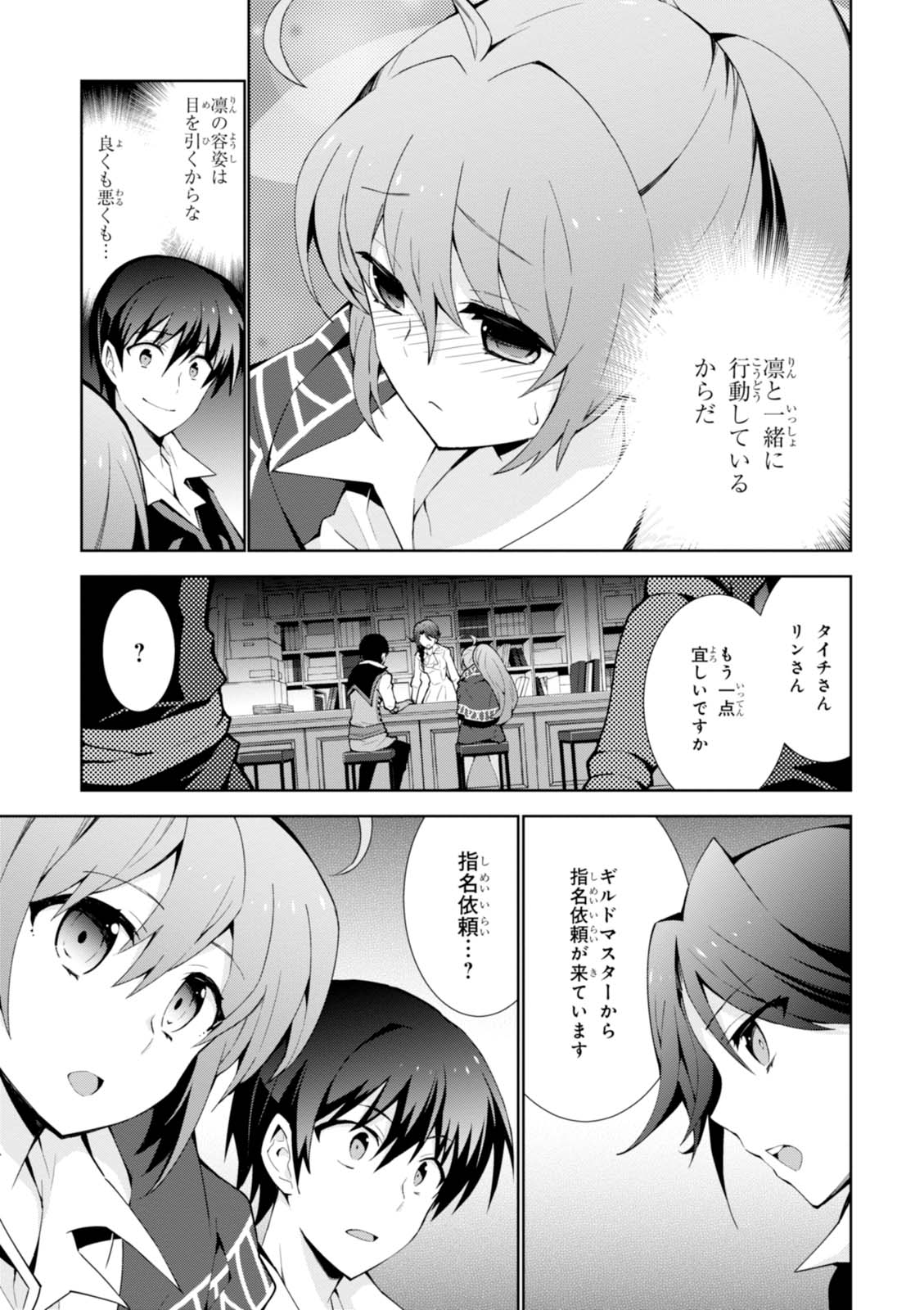异世界超能魔术师,異世界チート Chap 6 - Next Chap 7