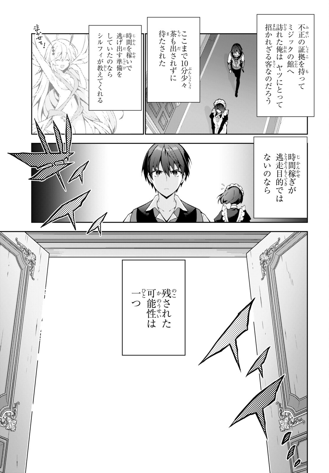 异世界超能魔术师,異世界チート Chap 66 - Next Chap 67