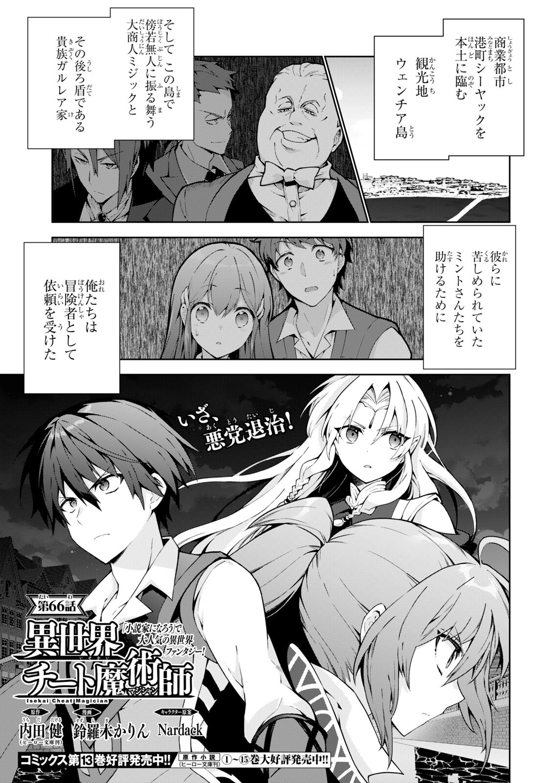 异世界超能魔术师,異世界チート Chap 66 - Next Chap 67
