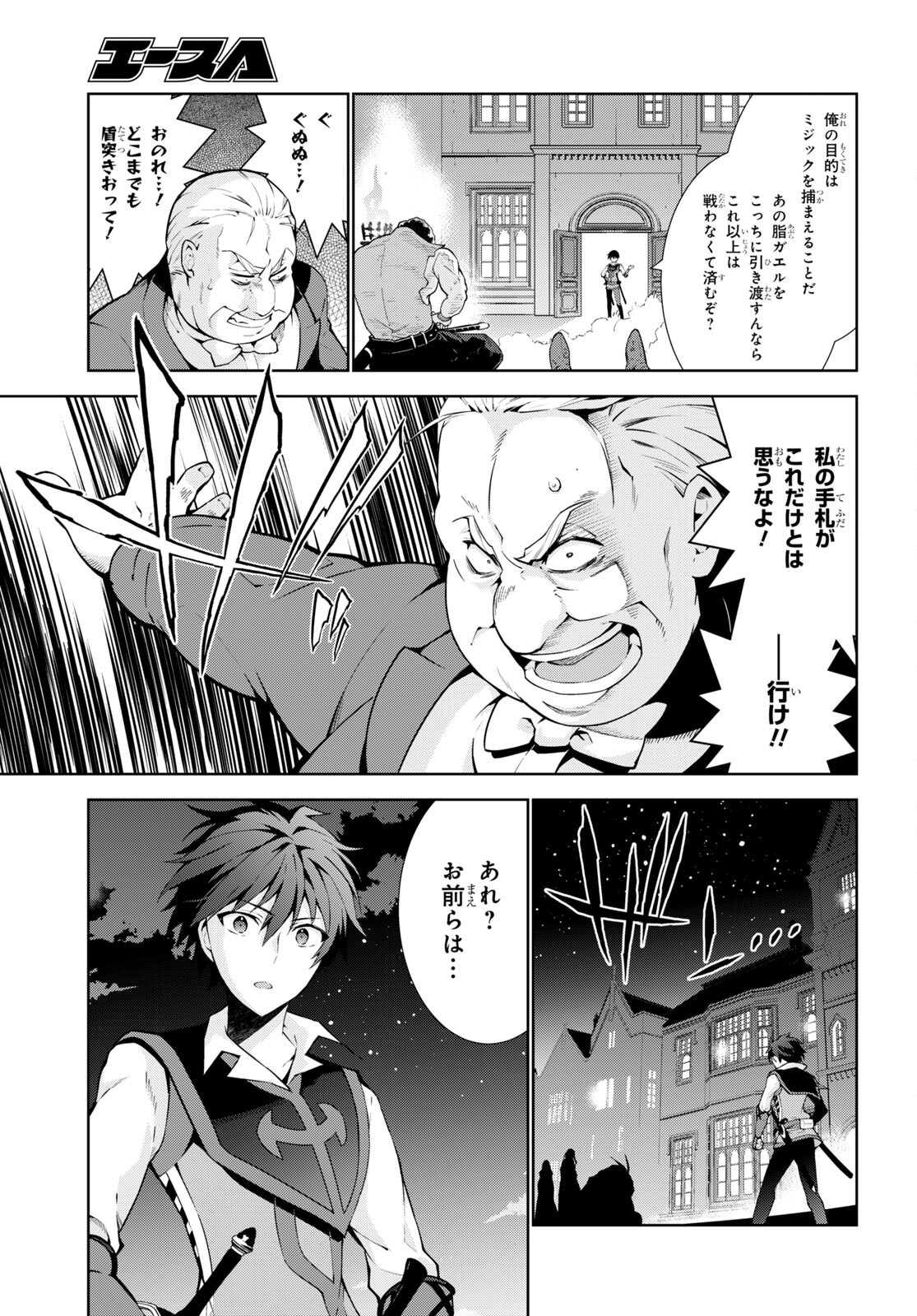 异世界超能魔术师,異世界チート Chap 66 - Next Chap 67