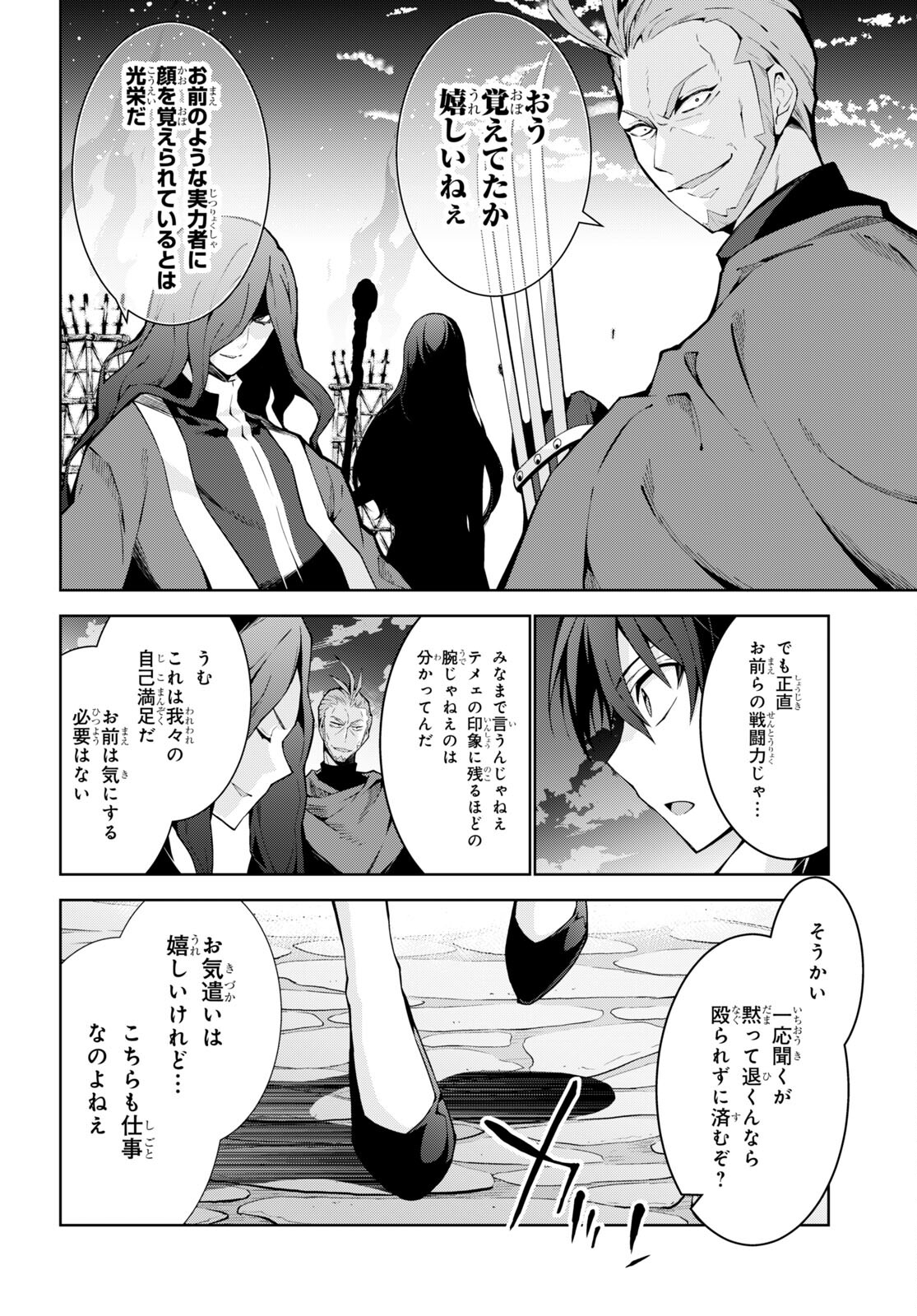异世界超能魔术师,異世界チート Chap 66 - Next Chap 67