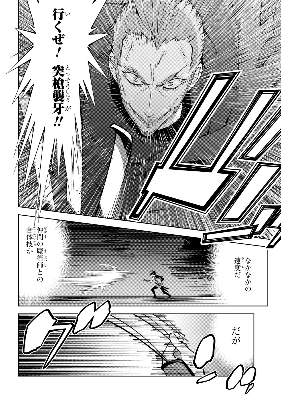 异世界超能魔术师,異世界チート Chap 66 - Next Chap 67