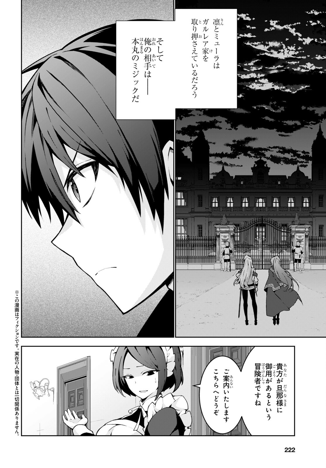 异世界超能魔术师,異世界チート Chap 66 - Next Chap 67