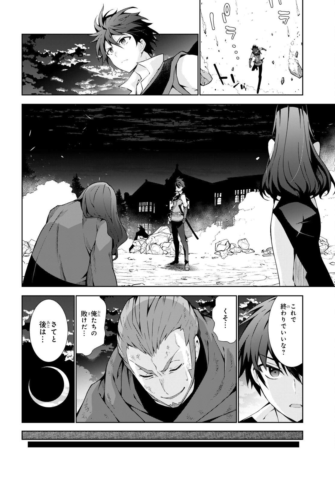 异世界超能魔术师,異世界チート Chap 66 - Next Chap 67