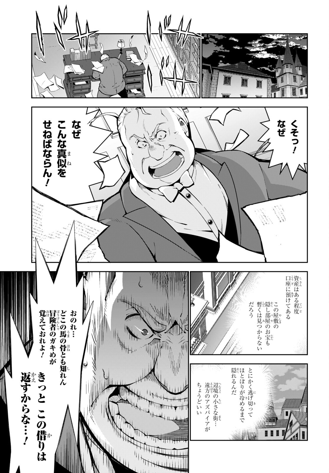 异世界超能魔术师,異世界チート Chap 66 - Next Chap 67