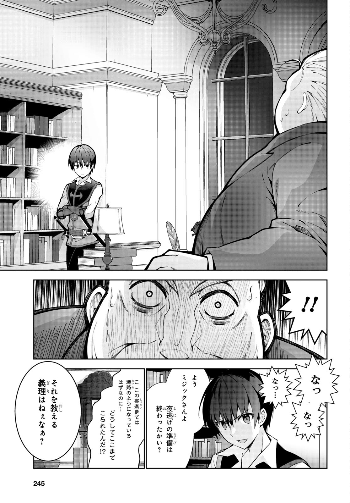 异世界超能魔术师,異世界チート Chap 66 - Next Chap 67