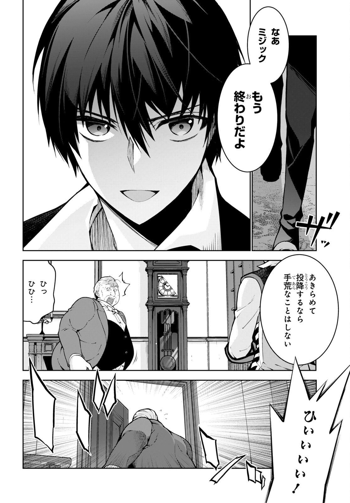 异世界超能魔术师,異世界チート Chap 66 - Next Chap 67