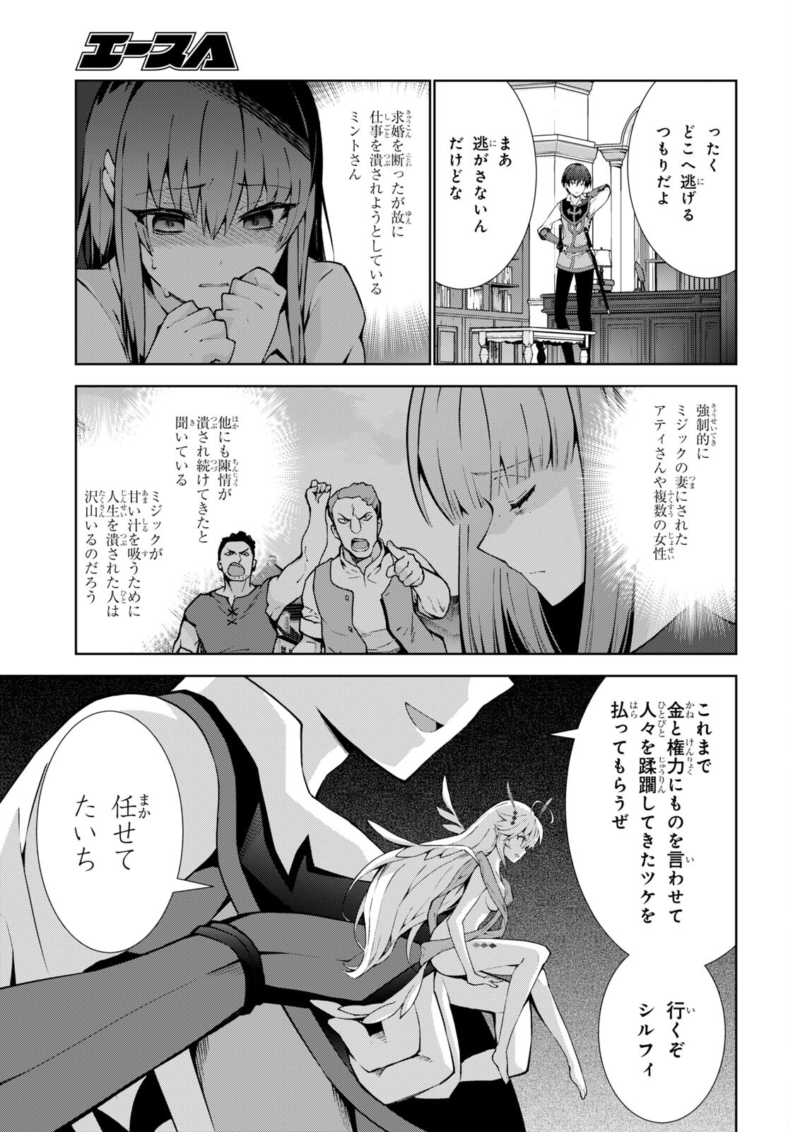 异世界超能魔术师,異世界チート Chap 66 - Next Chap 67