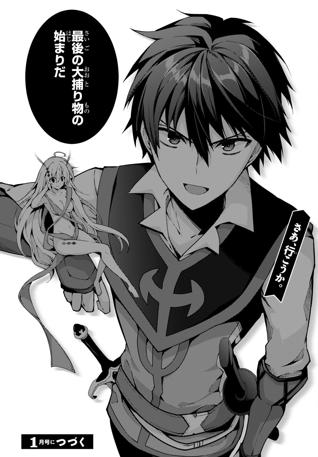 异世界超能魔术师,異世界チート Chap 66 - Next Chap 67