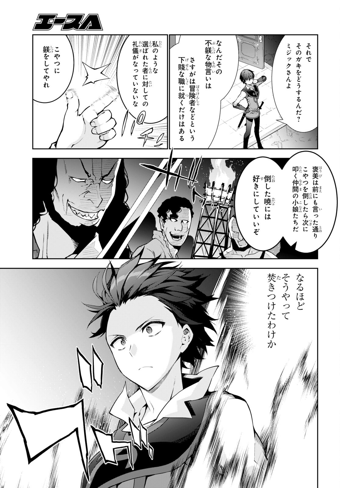 异世界超能魔术师,異世界チート Chap 66 - Next Chap 67