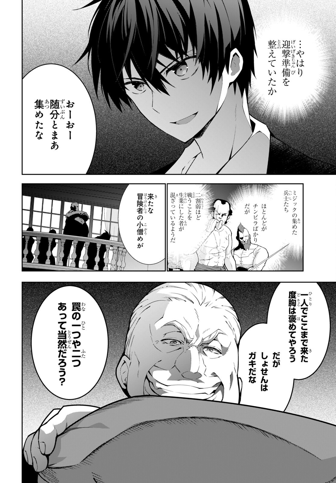 异世界超能魔术师,異世界チート Chap 66 - Next Chap 67