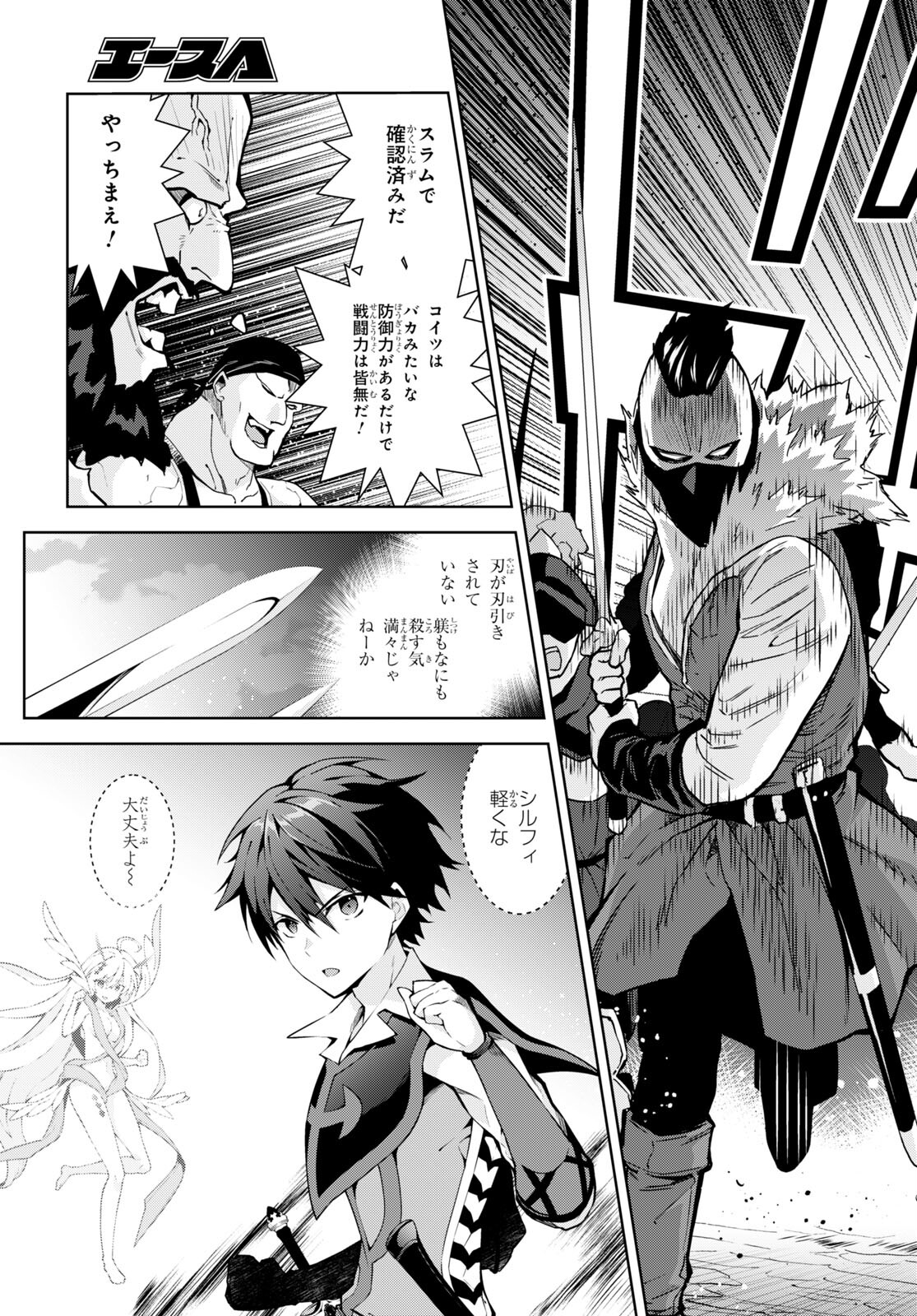异世界超能魔术师,異世界チート Chap 66 - Next Chap 67