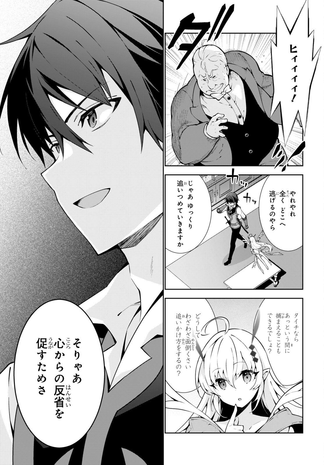 异世界超能魔术师,異世界チート Chap 67 - Next Chap 68