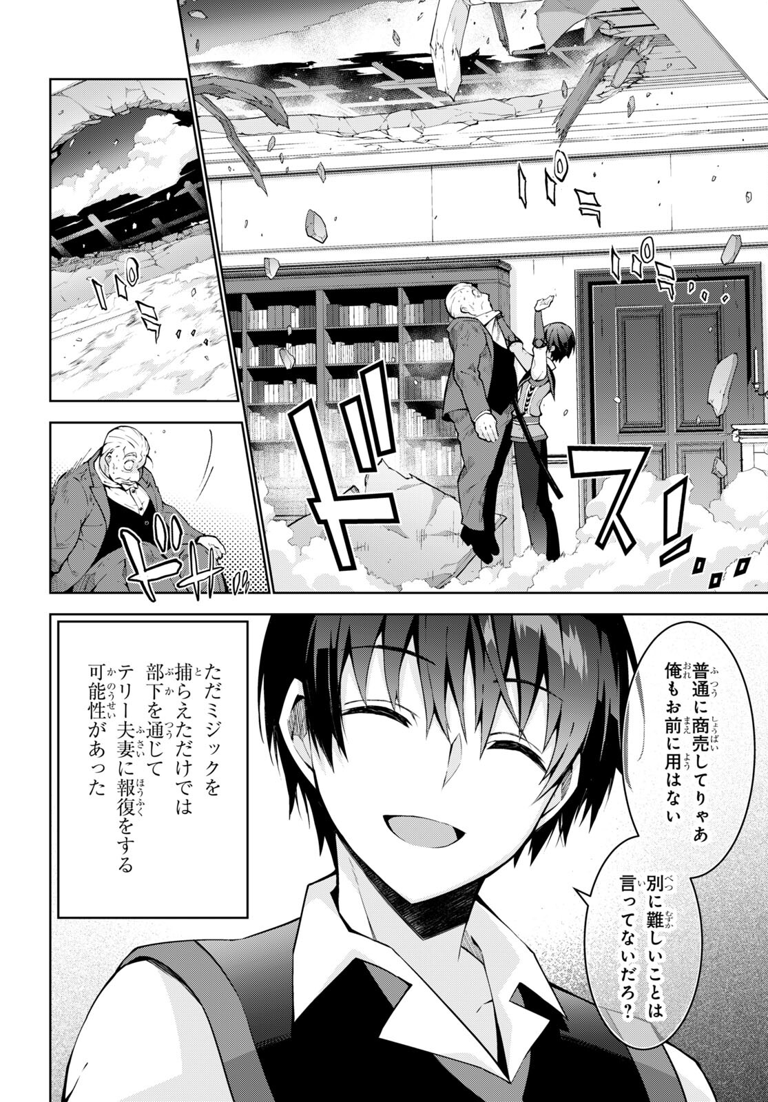 异世界超能魔术师,異世界チート Chap 67 - Next Chap 68