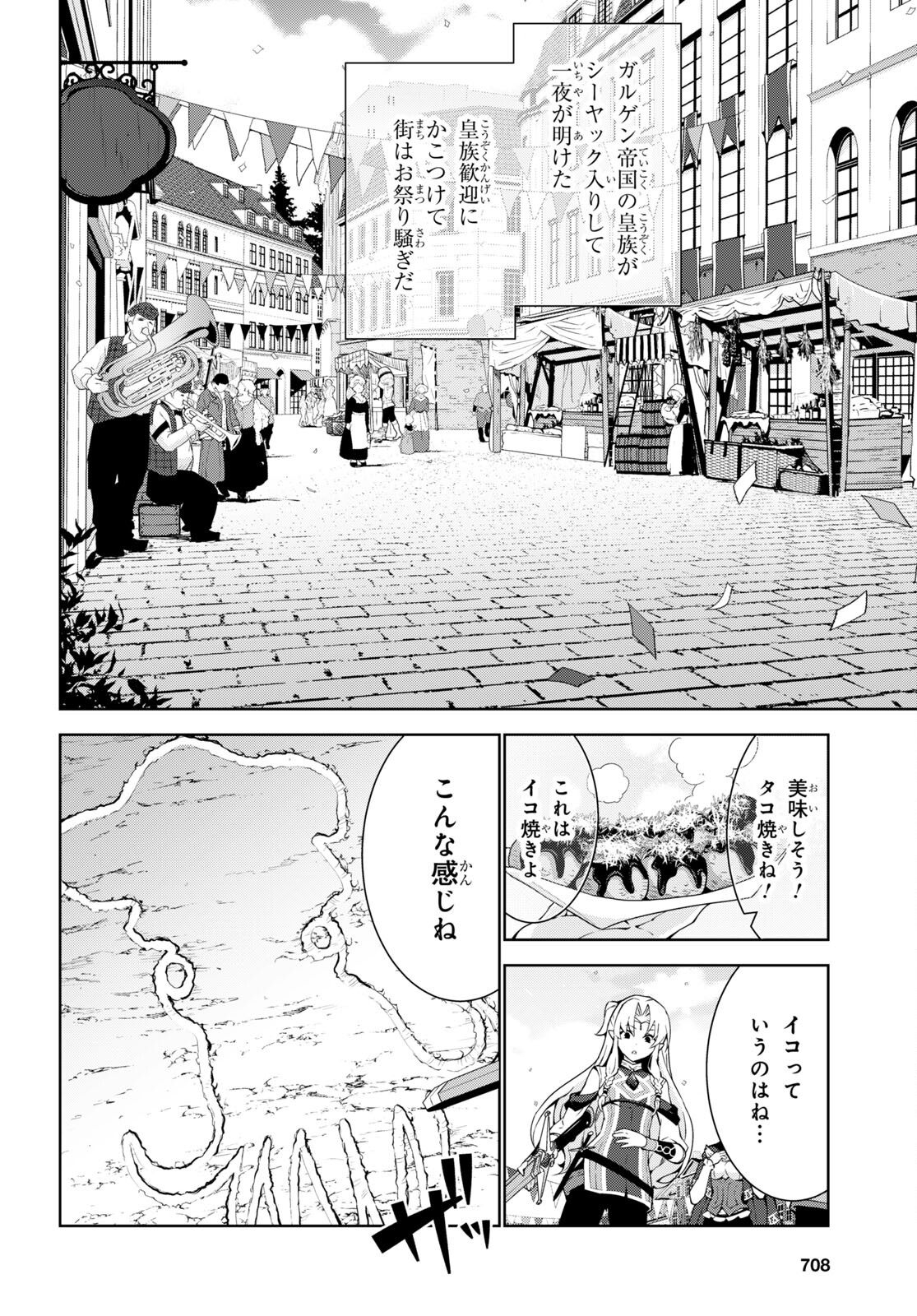 异世界超能魔术师,異世界チート Chap 67 - Next Chap 68