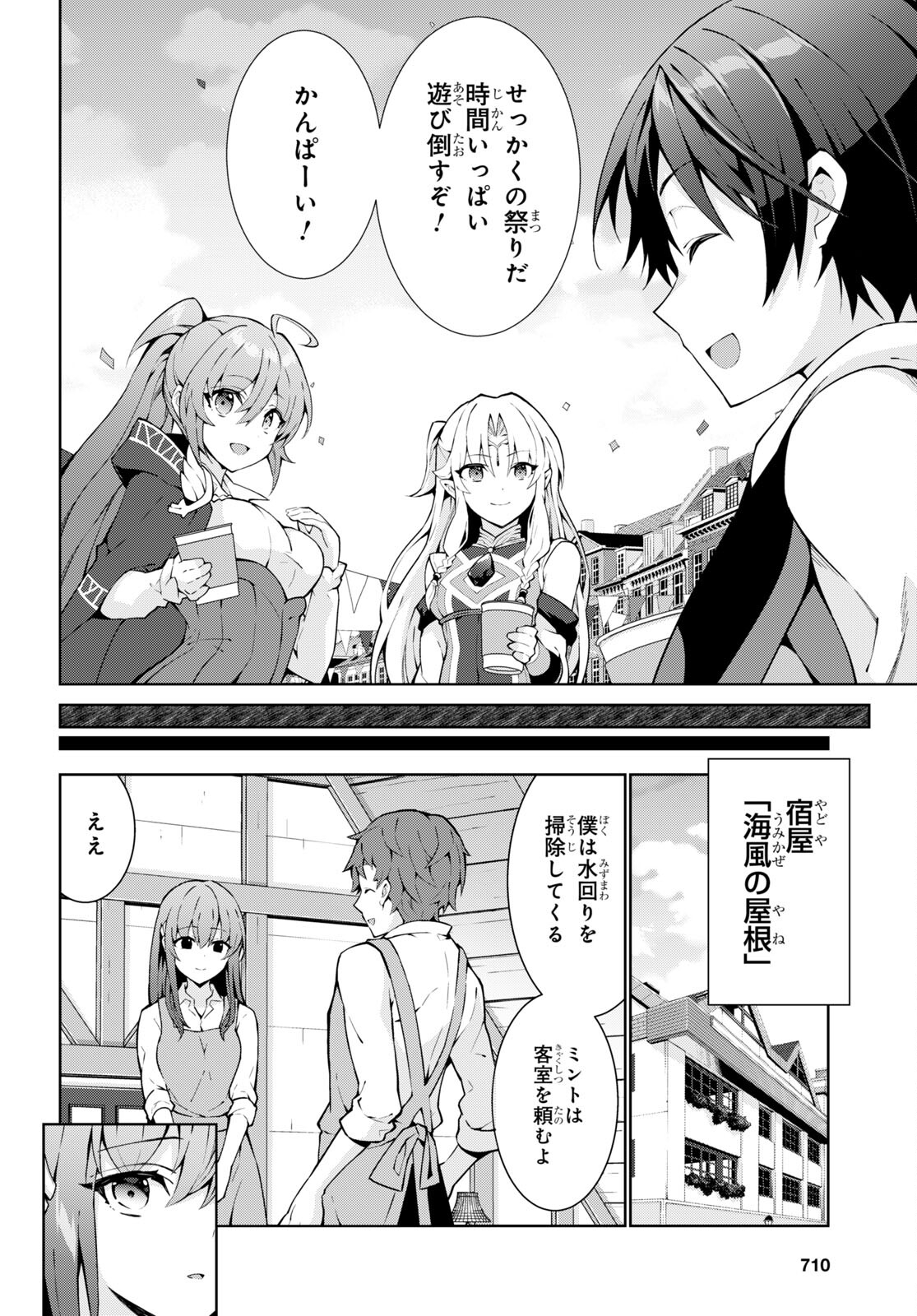 异世界超能魔术师,異世界チート Chap 67 - Next Chap 68