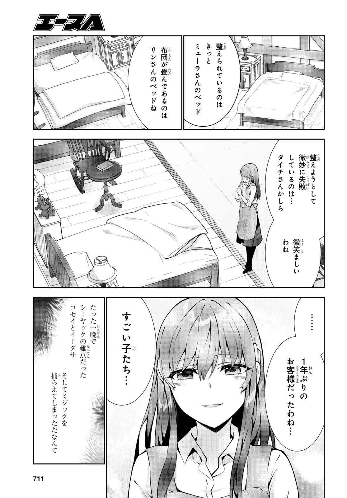 异世界超能魔术师,異世界チート Chap 67 - Next Chap 68