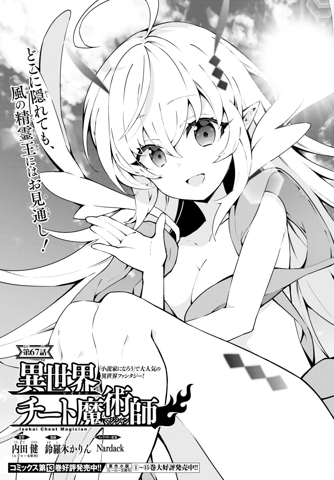 异世界超能魔术师,異世界チート Chap 67 - Next Chap 68