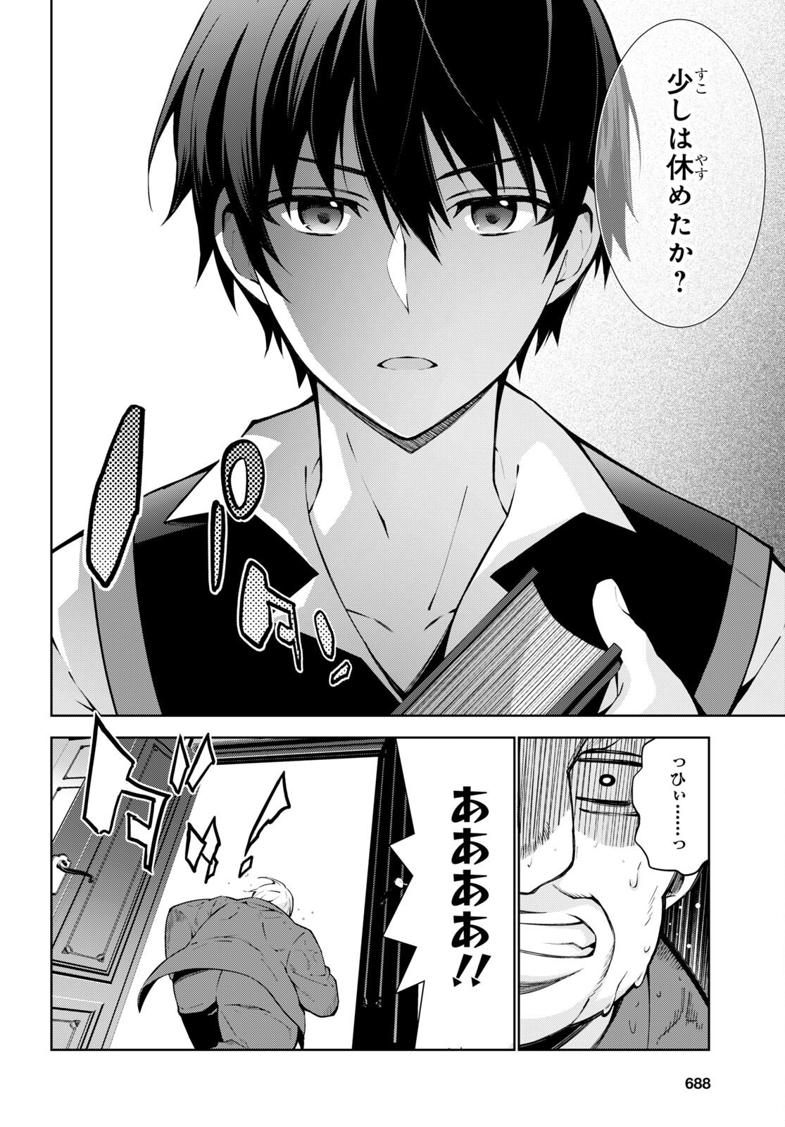 异世界超能魔术师,異世界チート Chap 67 - Next Chap 68