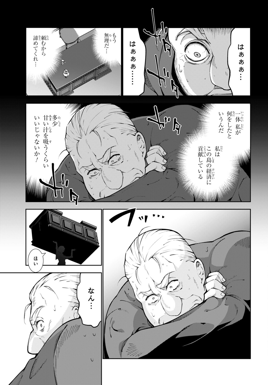 异世界超能魔术师,異世界チート Chap 67 - Next Chap 68
