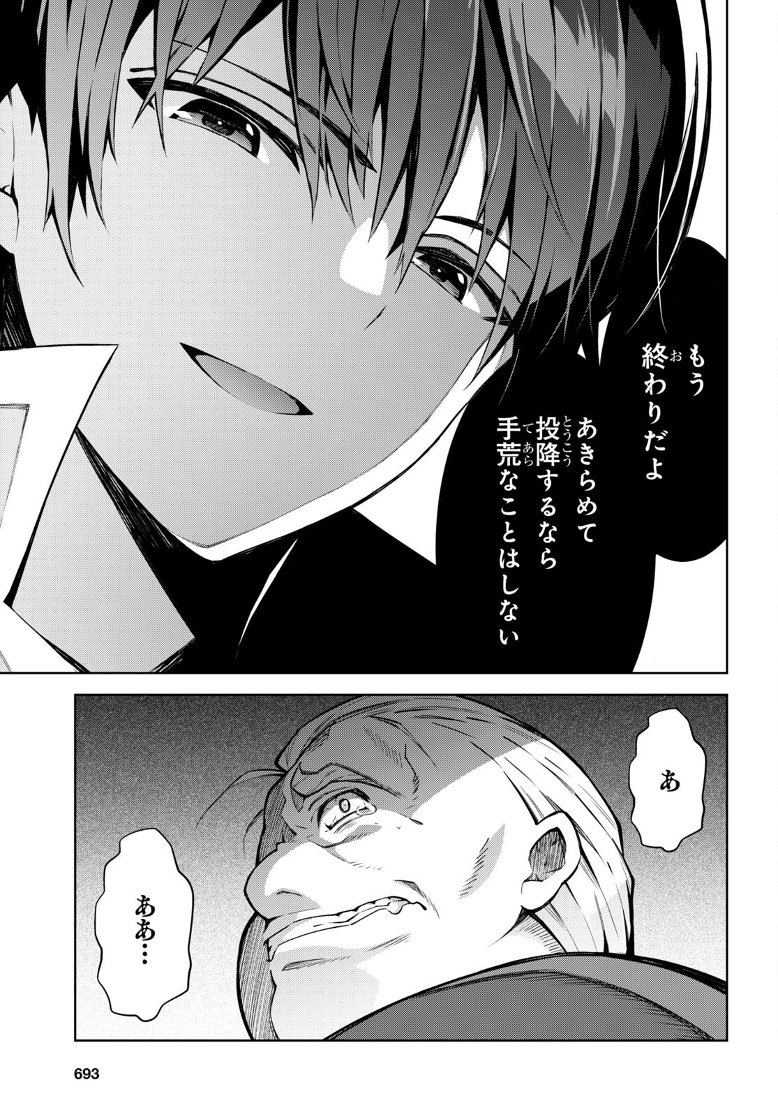 异世界超能魔术师,異世界チート Chap 67 - Next Chap 68