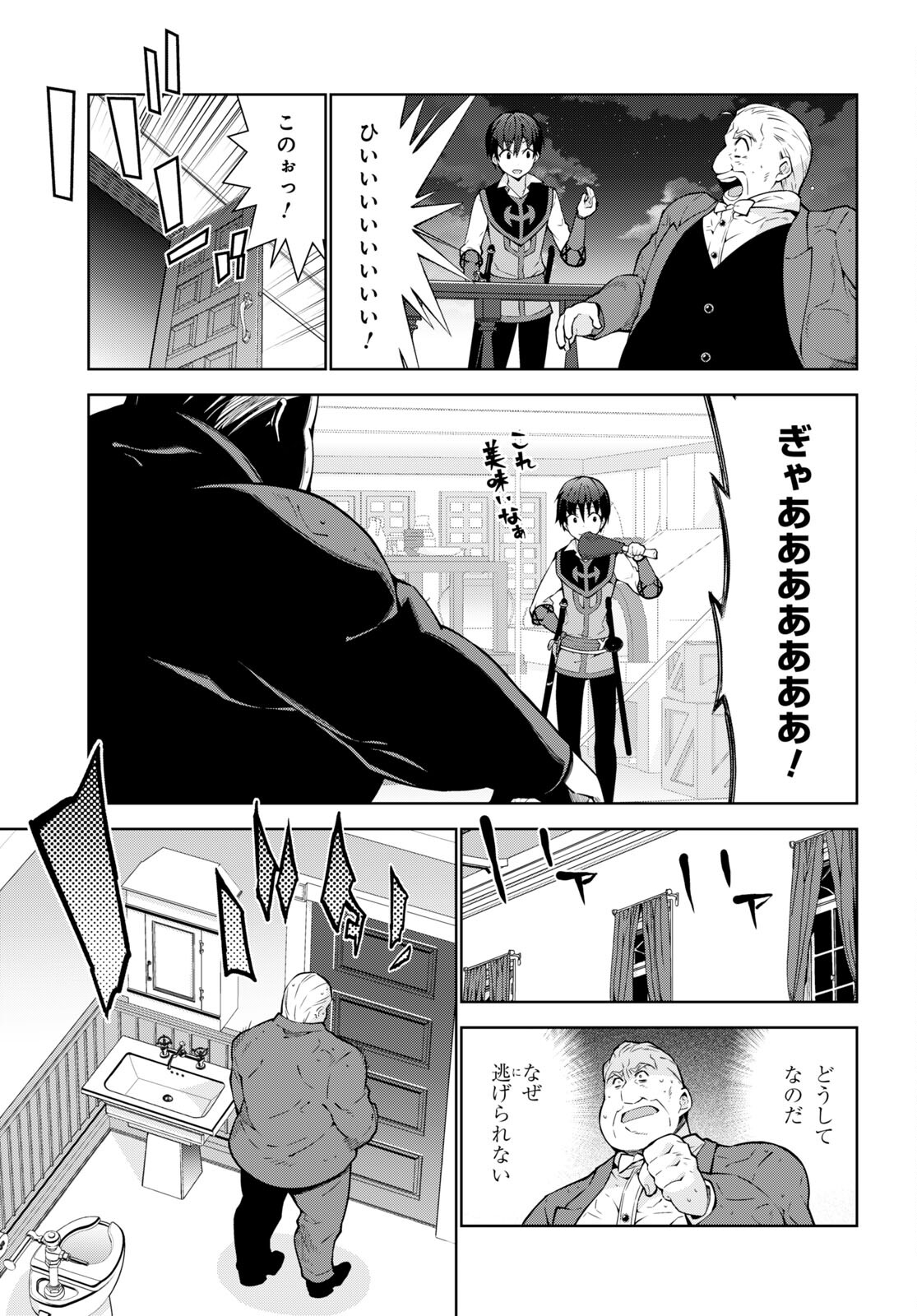 异世界超能魔术师,異世界チート Chap 67 - Next Chap 68
