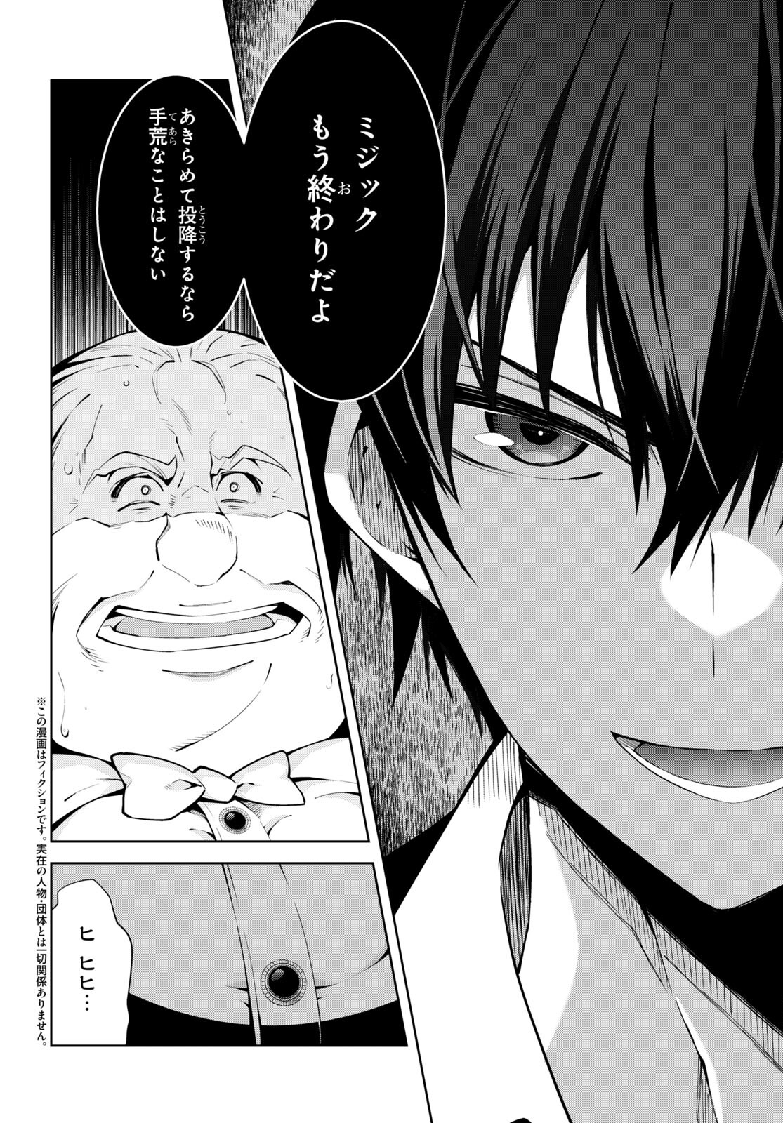 异世界超能魔术师,異世界チート Chap 67 - Next Chap 68