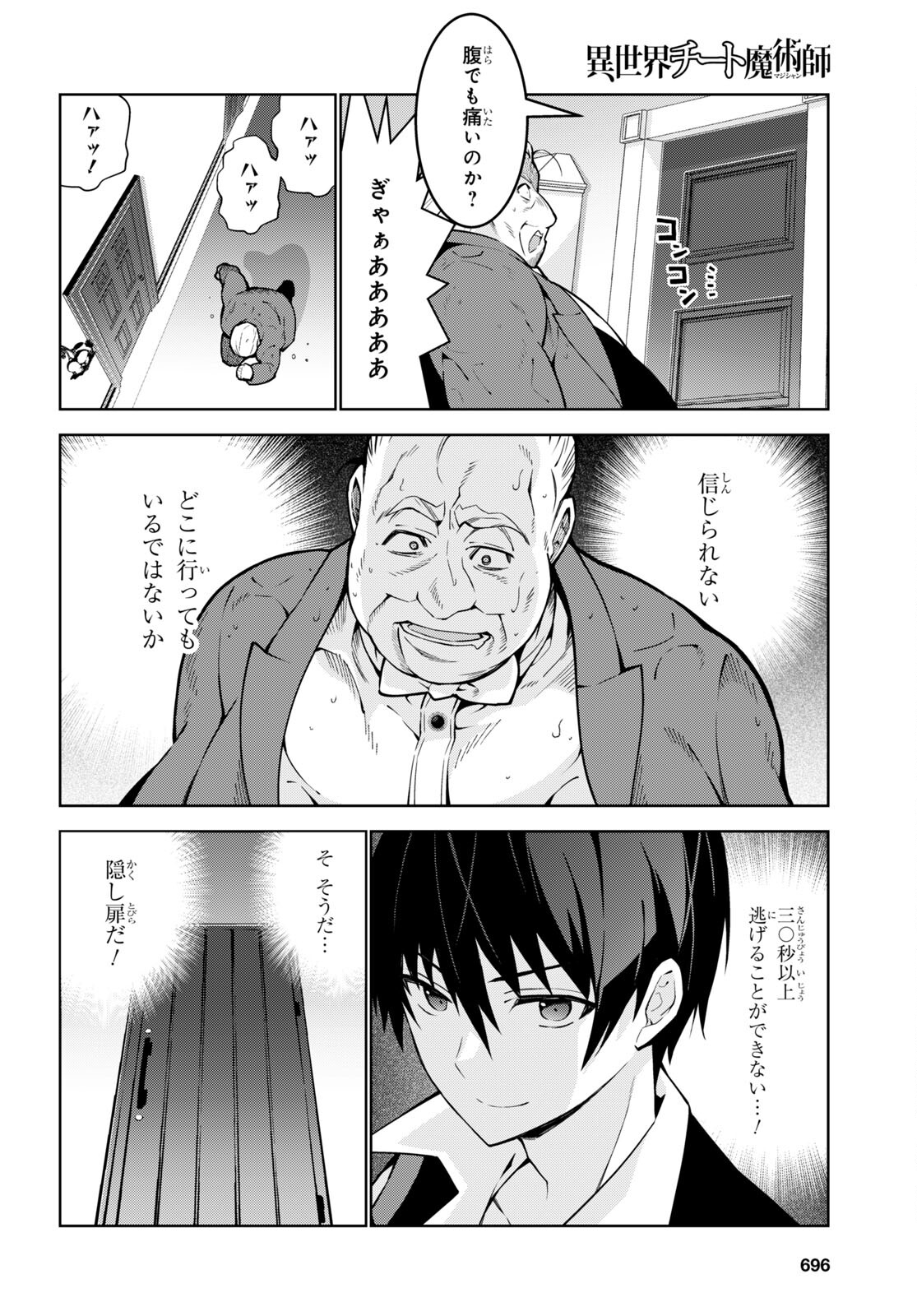 异世界超能魔术师,異世界チート Chap 67 - Next Chap 68