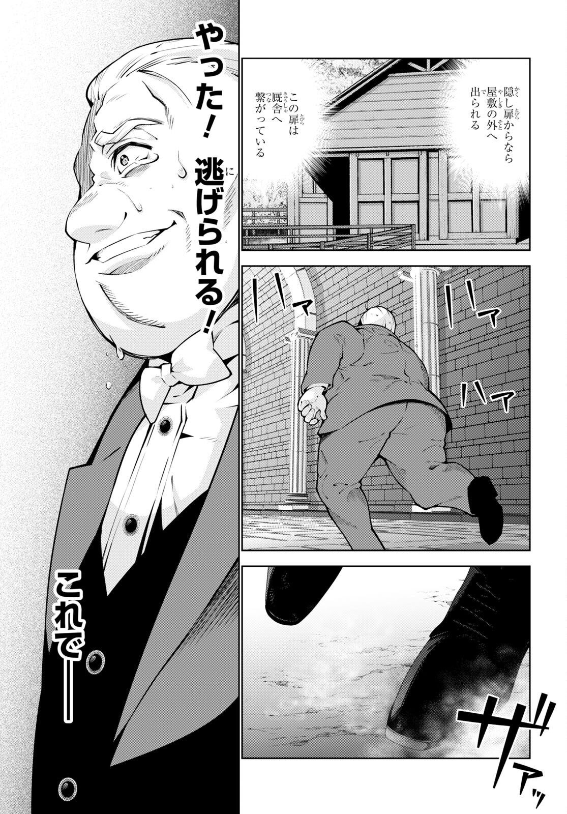 异世界超能魔术师,異世界チート Chap 67 - Next Chap 68