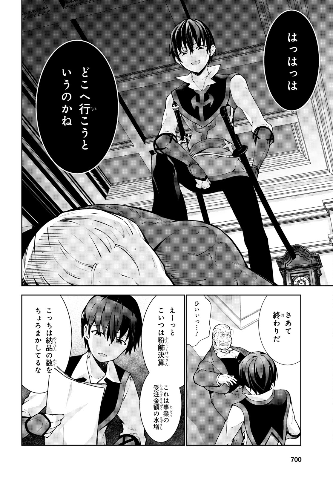 异世界超能魔术师,異世界チート Chap 67 - Next Chap 68