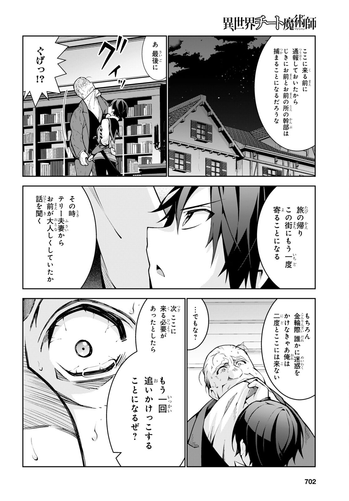 异世界超能魔术师,異世界チート Chap 67 - Next Chap 68